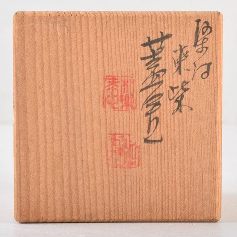 茶道具　京焼　平安昭阿弥造　染付　束柴蓋置　共箱　C　8676
