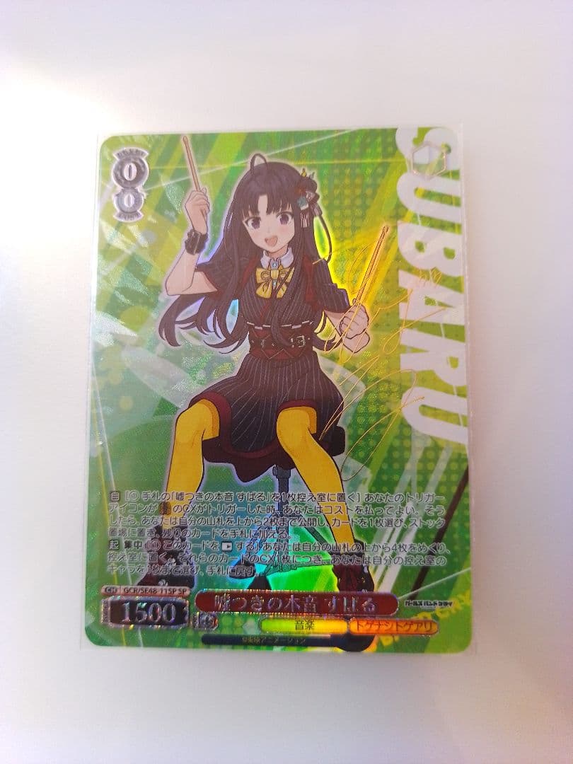 ヴァイスシュヴァルツ　ガールズバンドクライ　嘘つきの本音 すばる SP