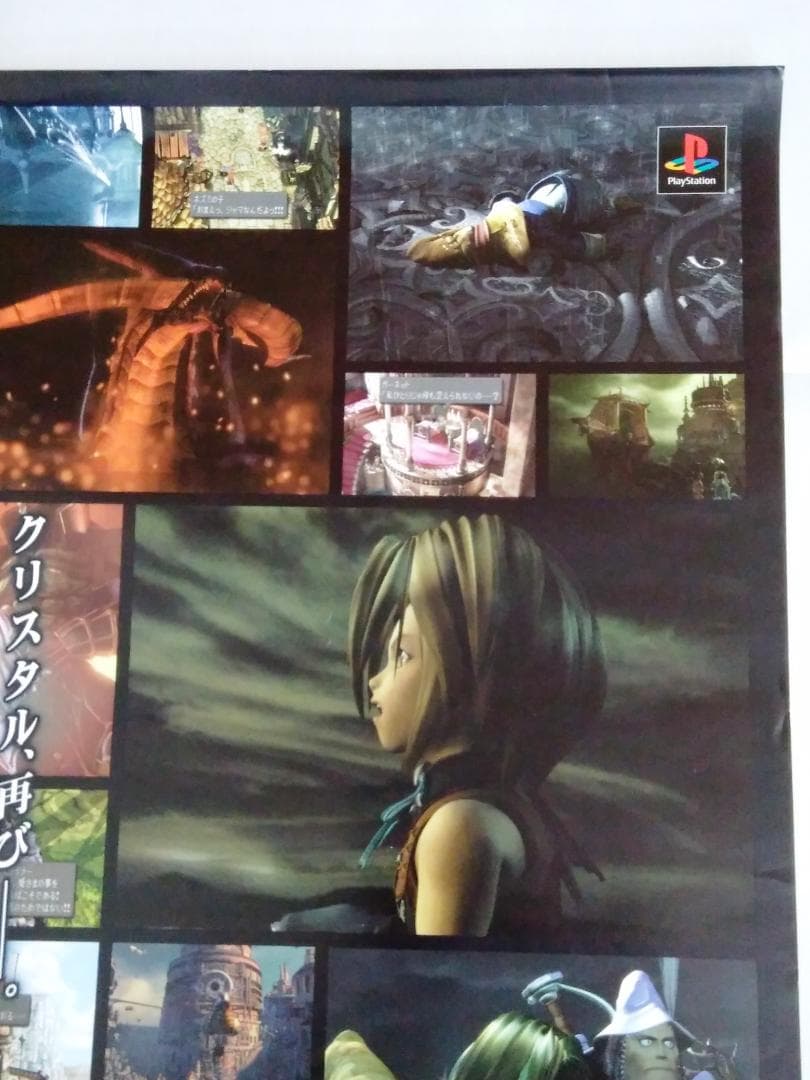 ファイナルファンタジーIX 非売品 FF９ポスター【黒】 貴重