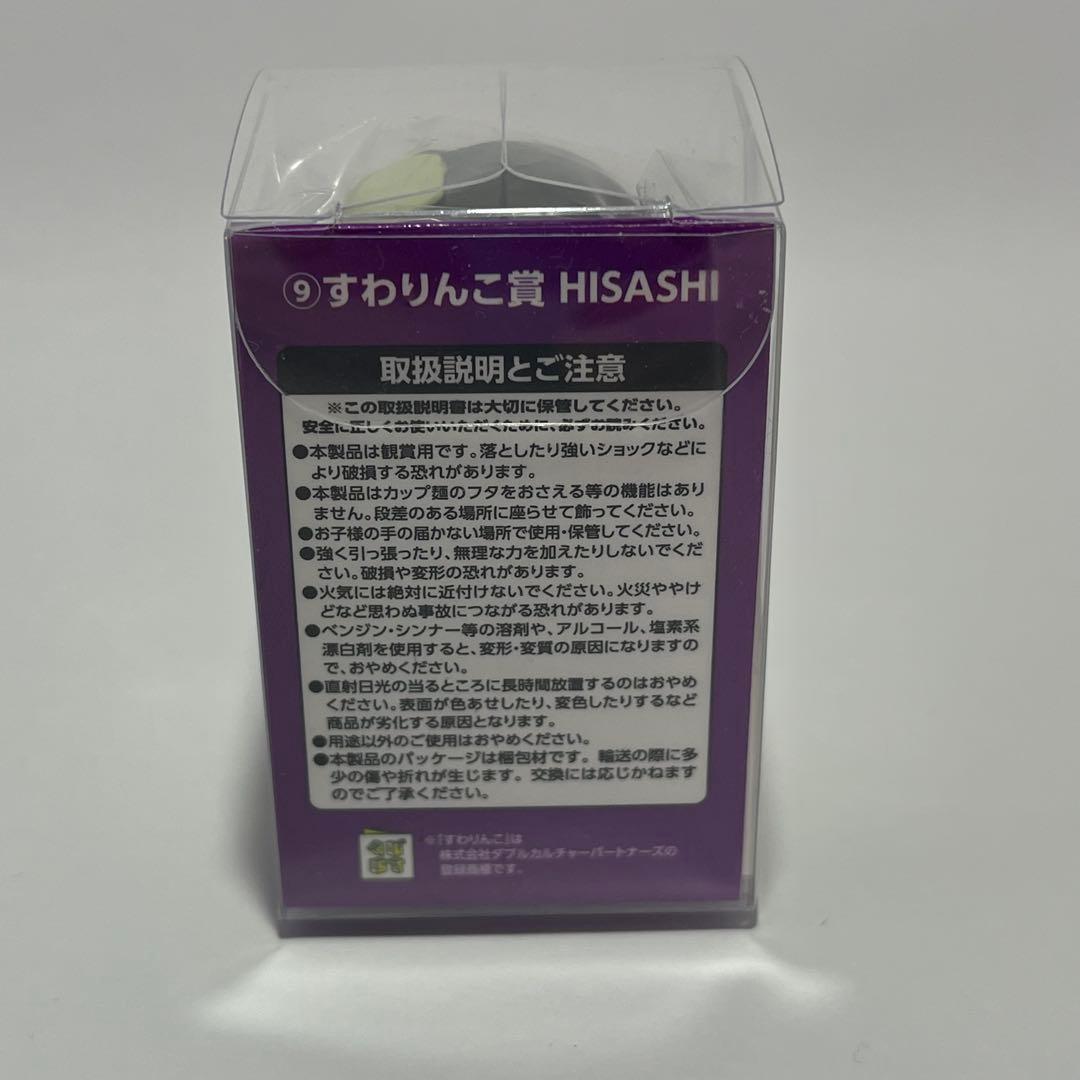 GLAY すわりんこ賞 HISASHI