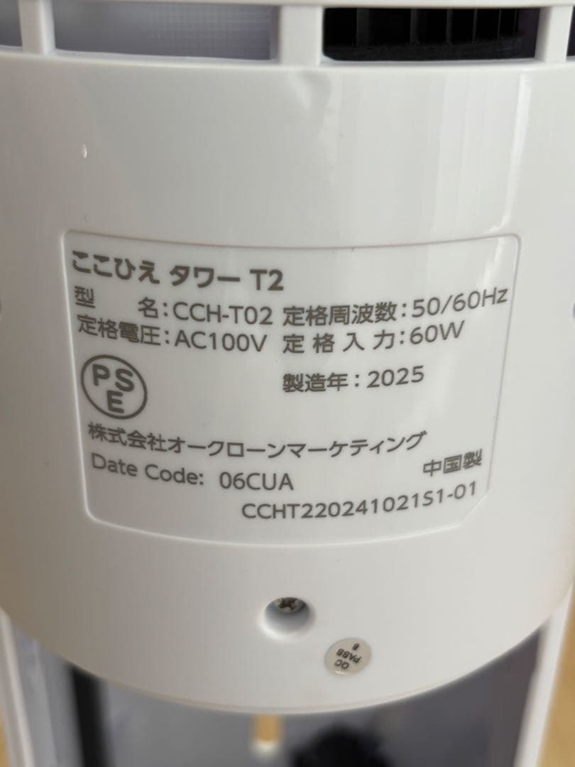 ショップジャパン☆ここひえタワーT2　2025年7月購入