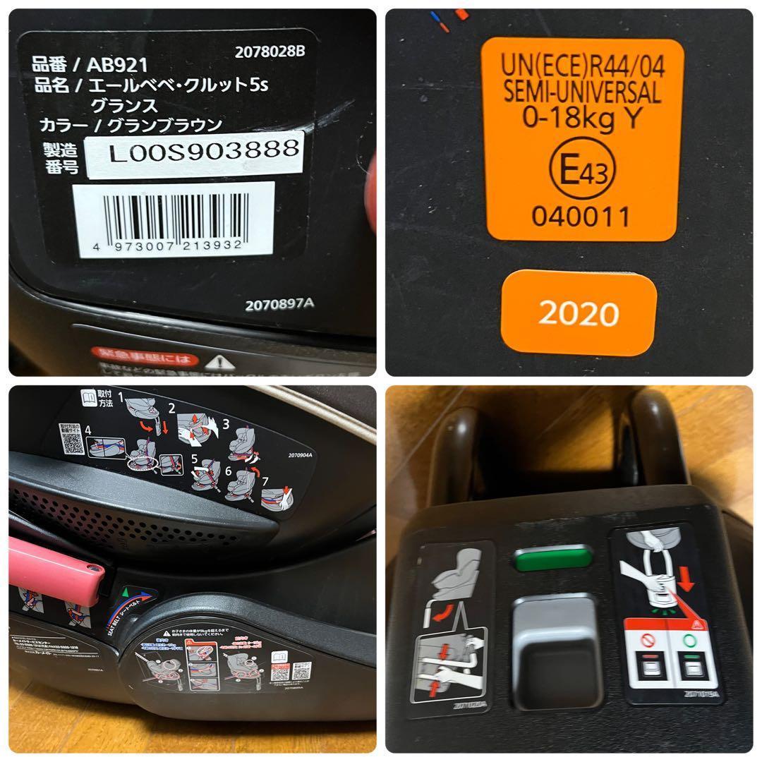 【美品】AILBEBE エールベベ　グランブラウン　クルット 5s グランス