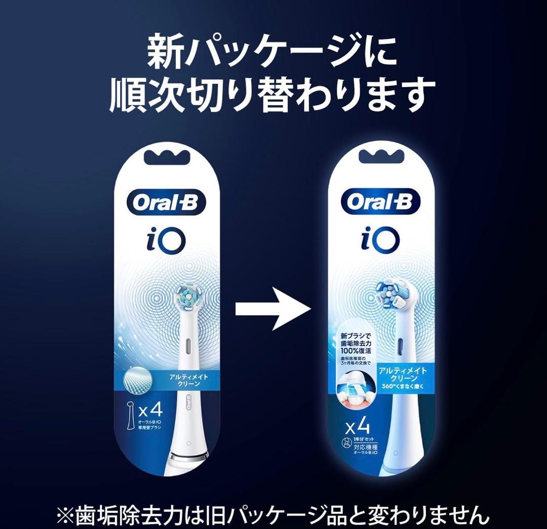 期間限定Oral-B iO アルティメイトクリーン 替えブラシ 4本セット×4