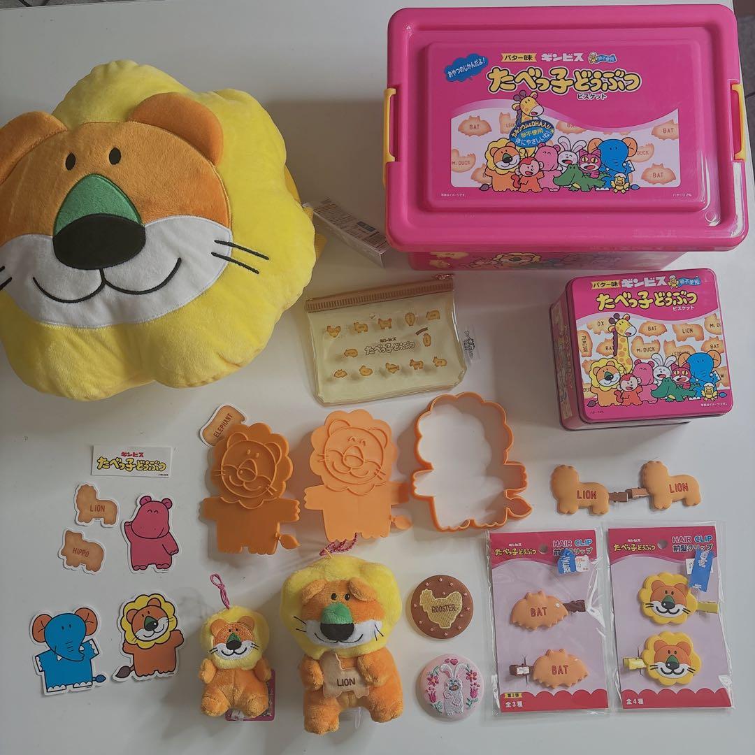 【送料込み】たべっ子どうぶつらいおんセット