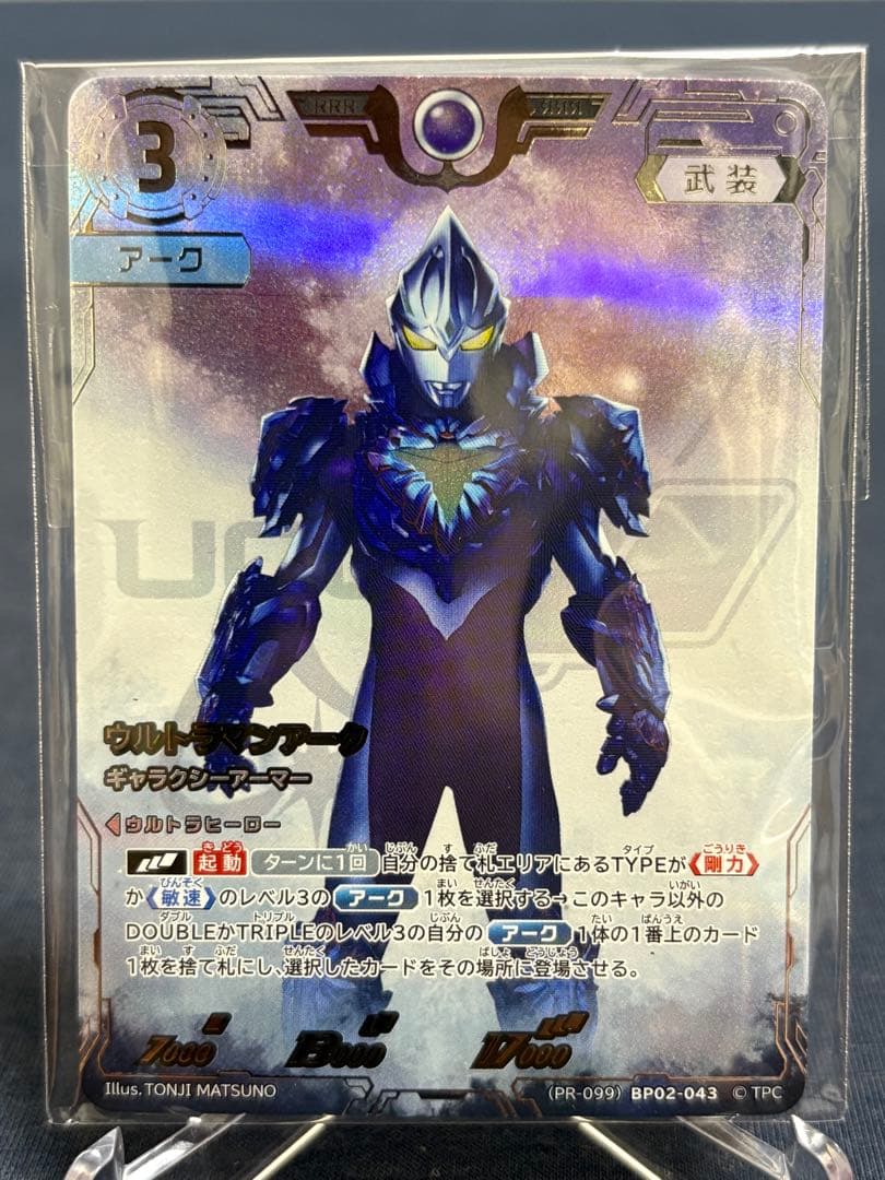 諏*ラ様 ウルトラマンアークRRR コレクションポイント特典　ウルトラマンカード