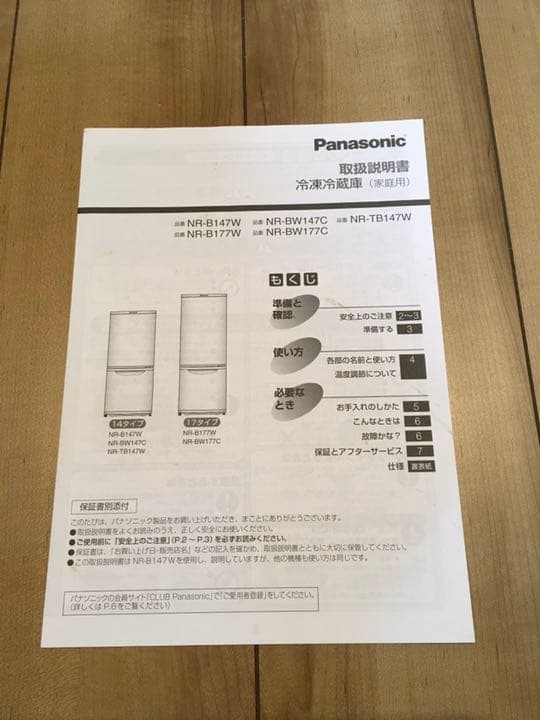 Panasonic2ドア冷蔵庫( TF ラッキョウさま専用)