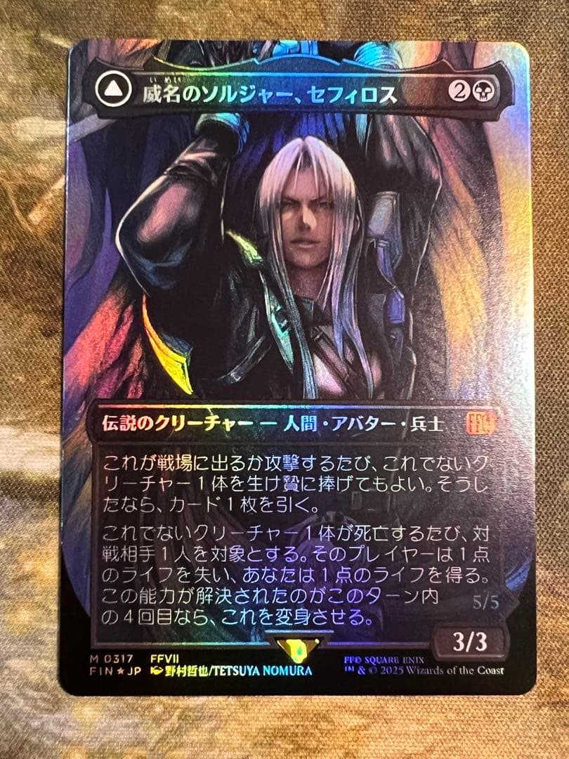 MTG 威名のソルジャー、セフィロス 日本語 foil ボーダーレス 1枚