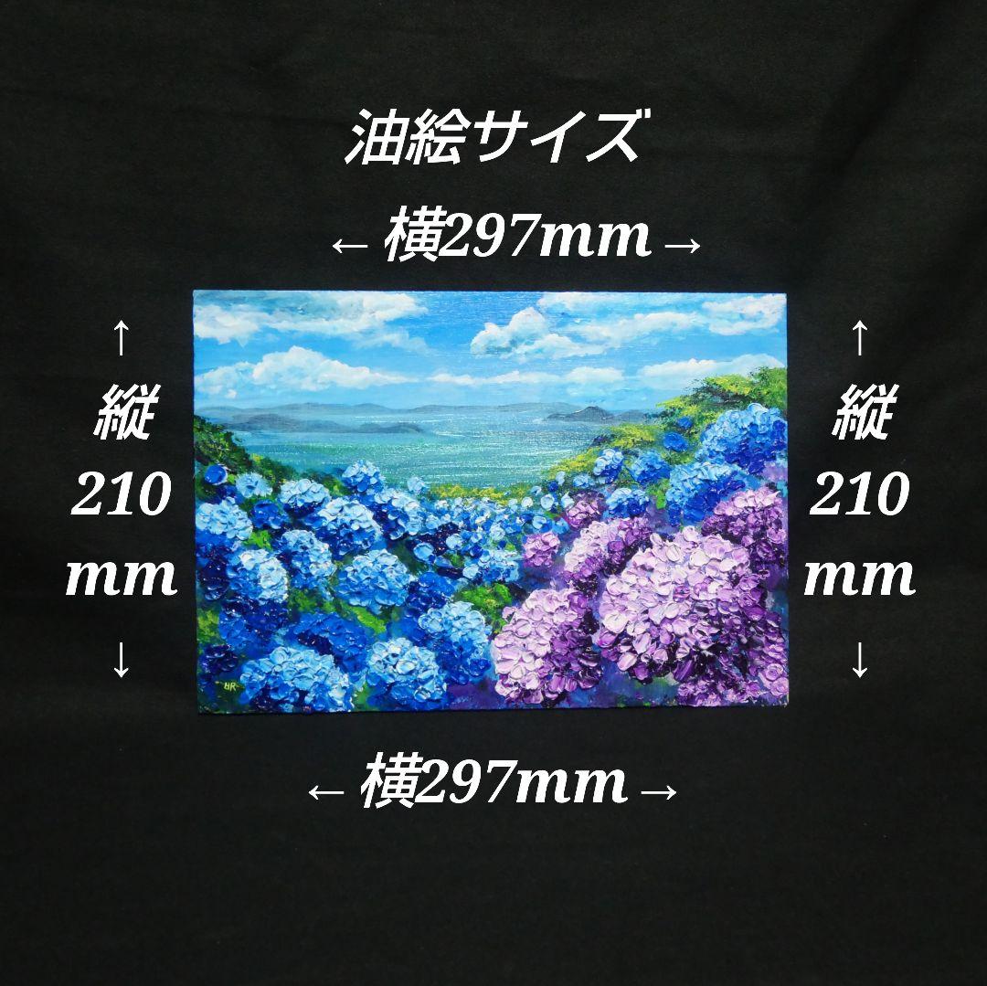 油絵 油彩 油彩画 絵画 絵【紫雲出山の紫陽花】