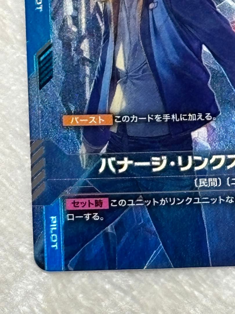 ガンダムカードゲーム　β バナージ.リンクス　U+　パラレル