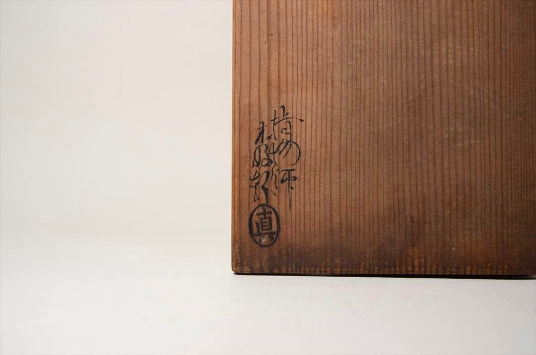 昭和時代　作家　木皿　団子皿　菓子皿　銘々皿　１０枚組　アンティーク b