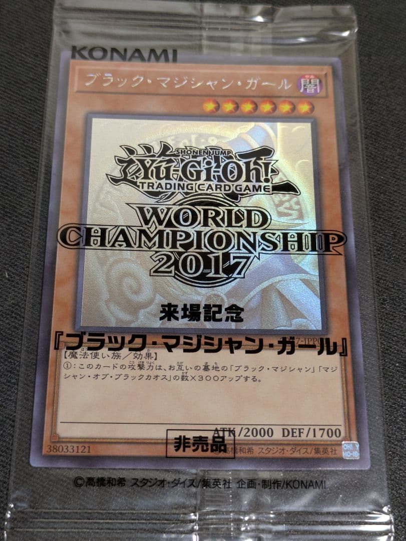 遊戯王 ブラック・マジシャン・ガール 2017年大会記念 WCS2017 ホロ