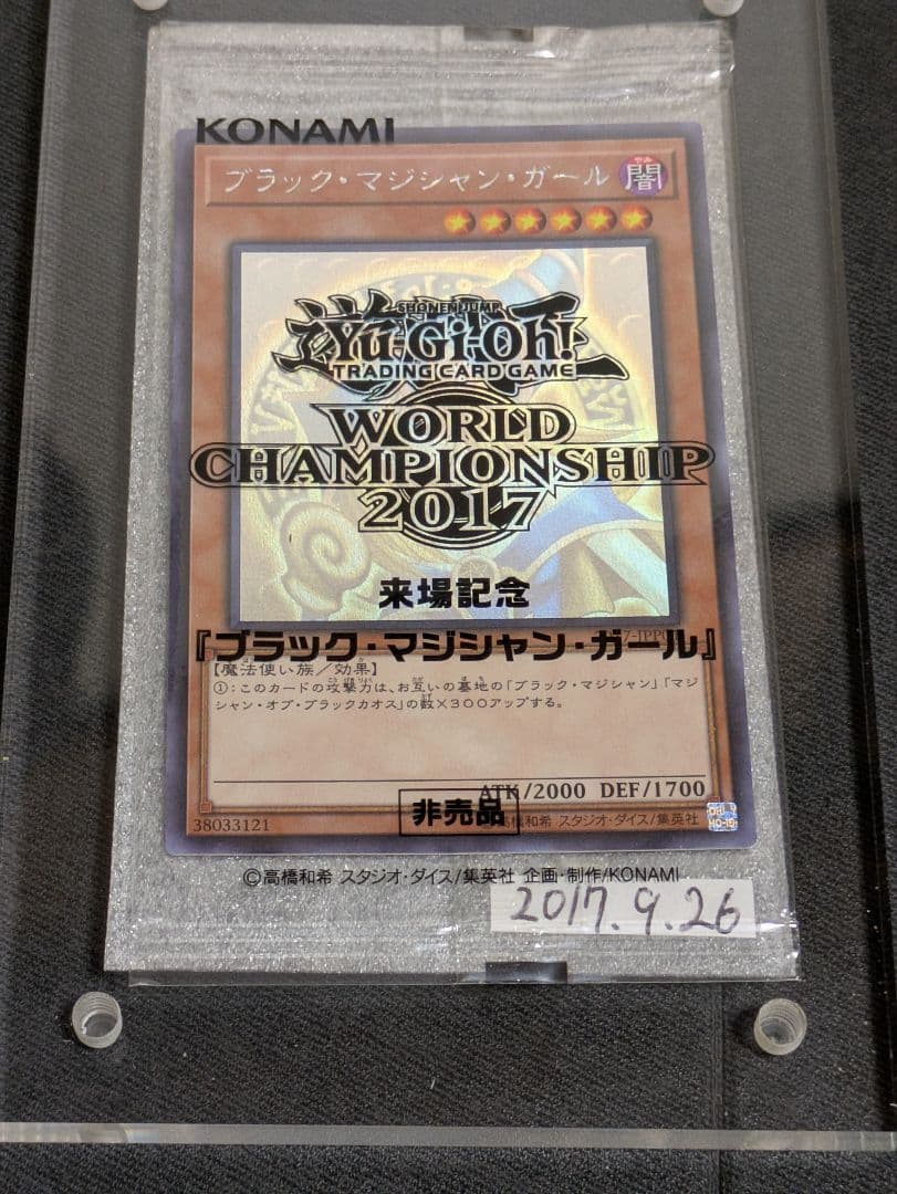 遊戯王 ブラック・マジシャン・ガール 2017年大会記念 WCS2017 ホロ