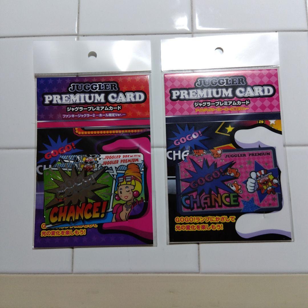 ジャグラープレミアムカード2枚セット