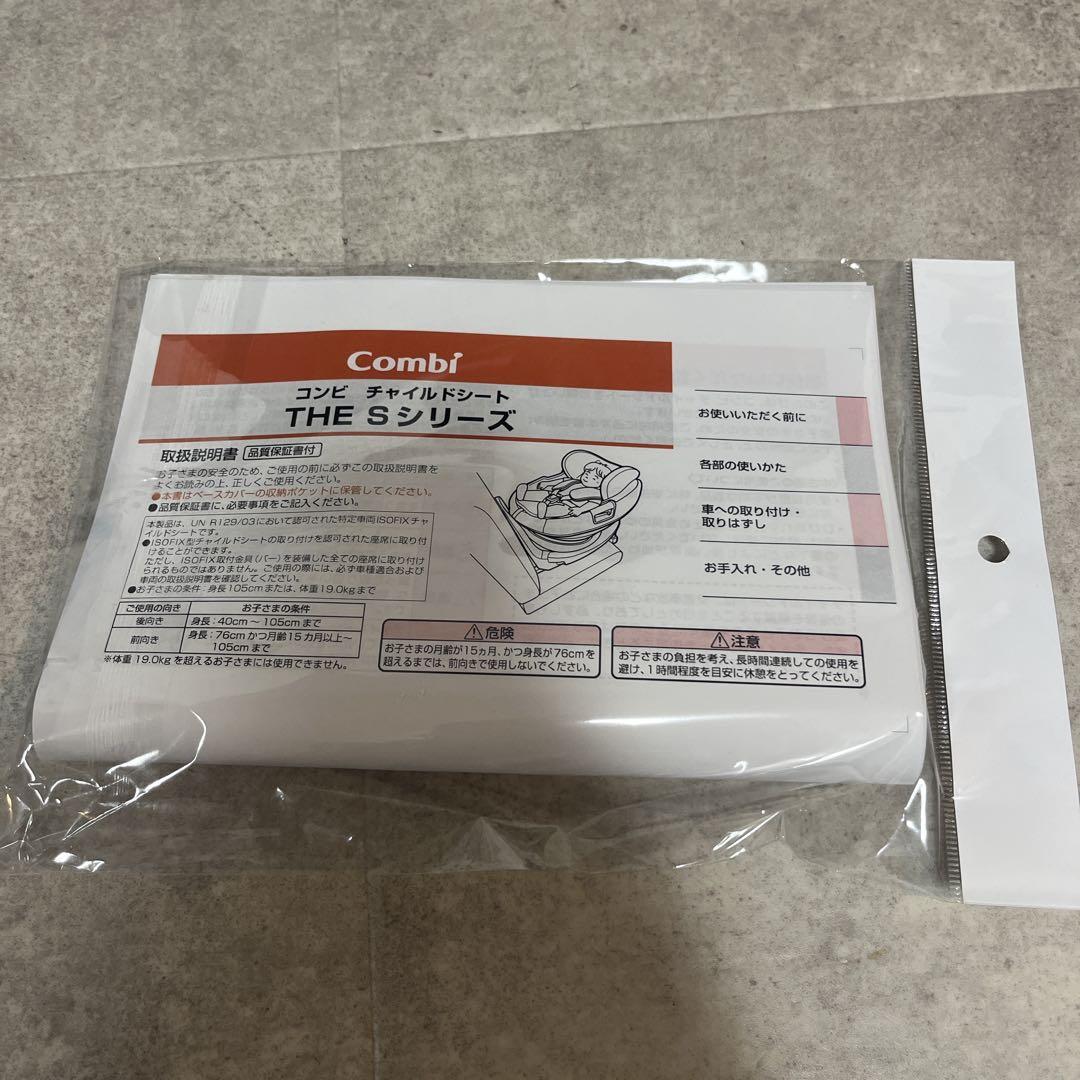 コンビTHE S plus ISOFIX エッグショック ZD（良品）
