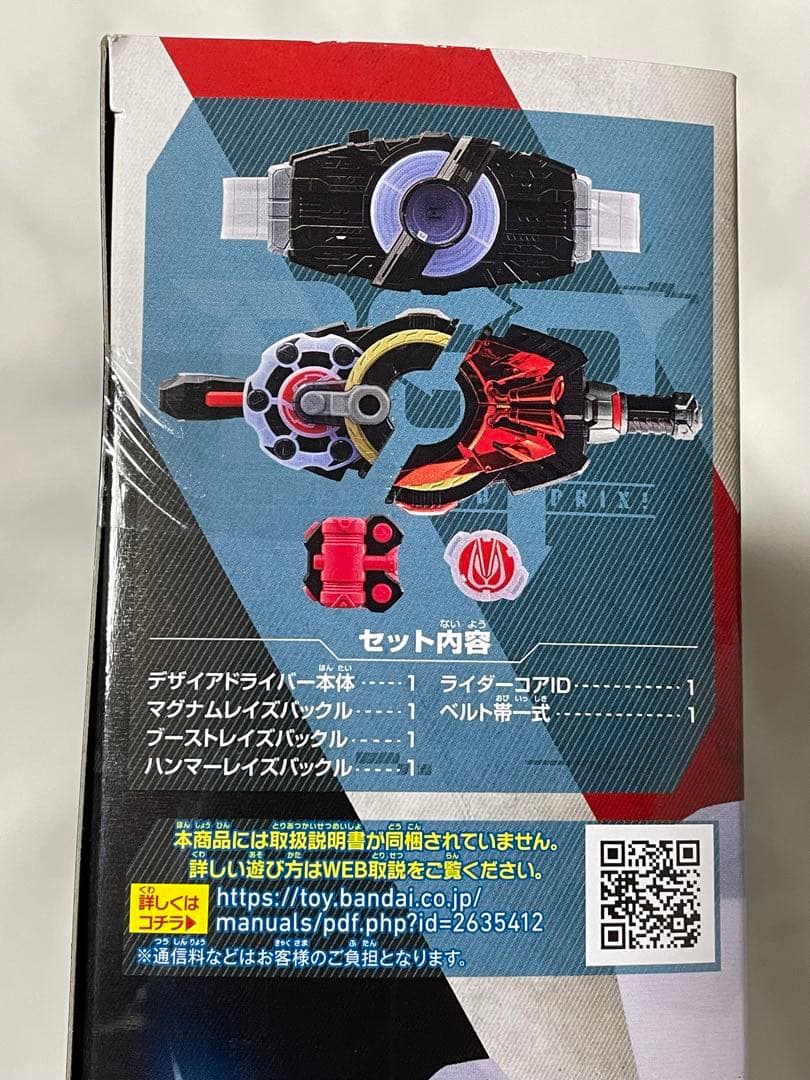 仮面ライダーギーツ　DXデザイアドライバー　他3点セット