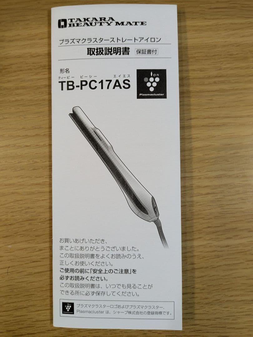 TB-PC17AS プラズマクラスターストレートヘアアイロン