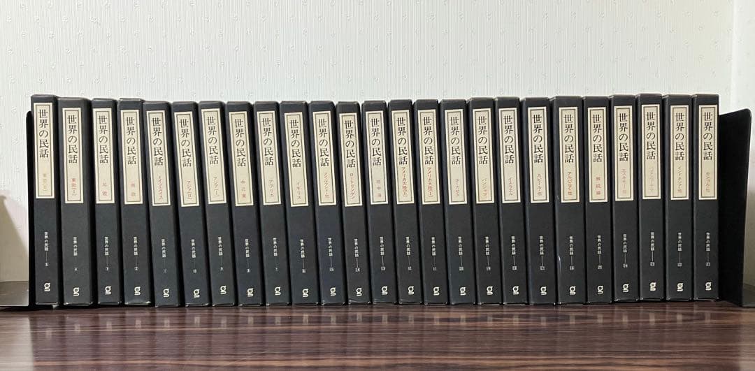 世界の民話 全25巻セット 美術品のような装丁 ぎようせい