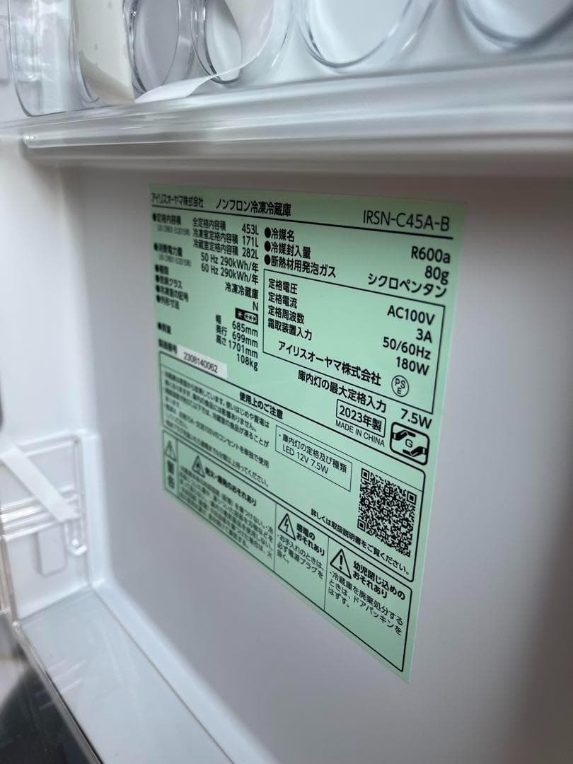 【庫内カメラ搭載】 アイリスオーヤマ 冷蔵庫 453L IRSN-C45A-B