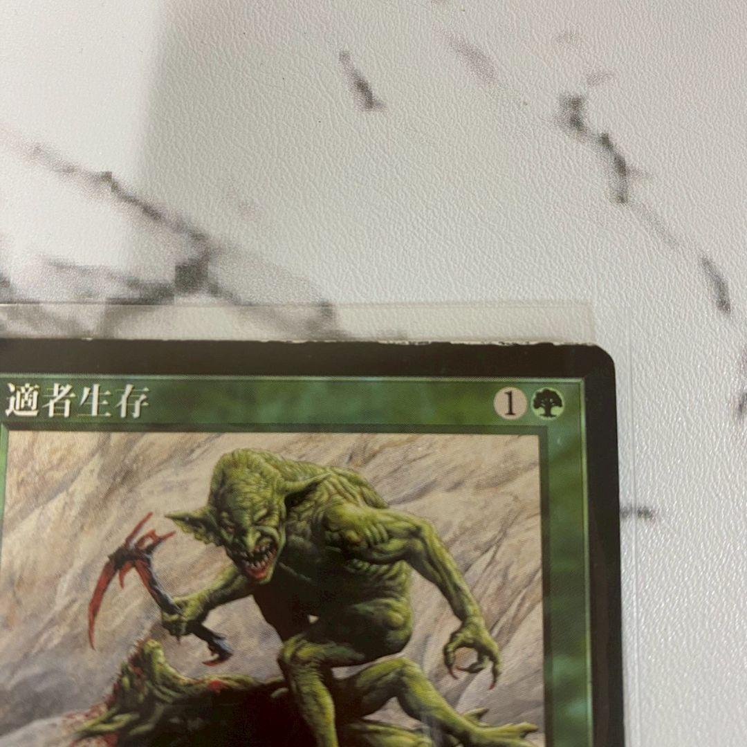 【MTG】適者生存 エクソダス