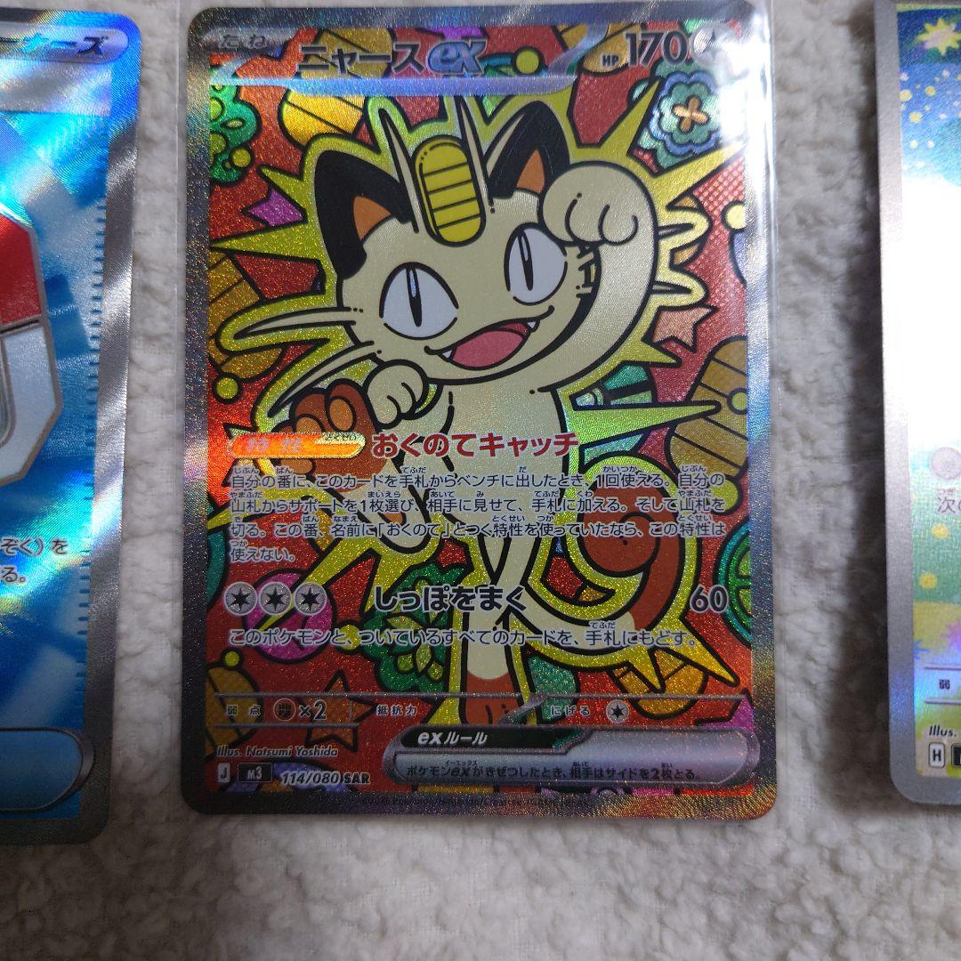 ポケモンカード ニャース sar
