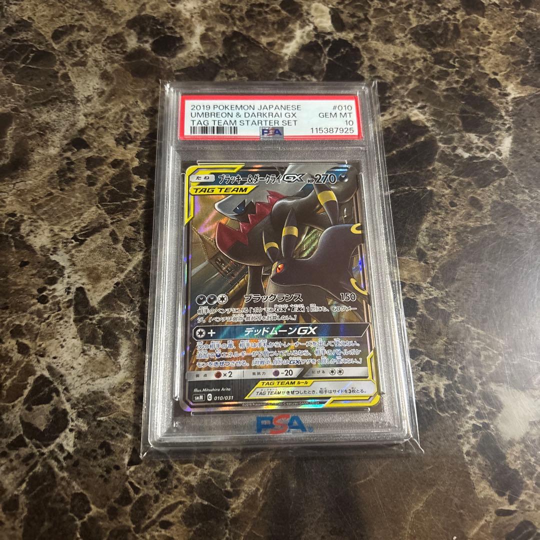 ポケモンカードゲーム　ブラッキー&ダークライgx psa10