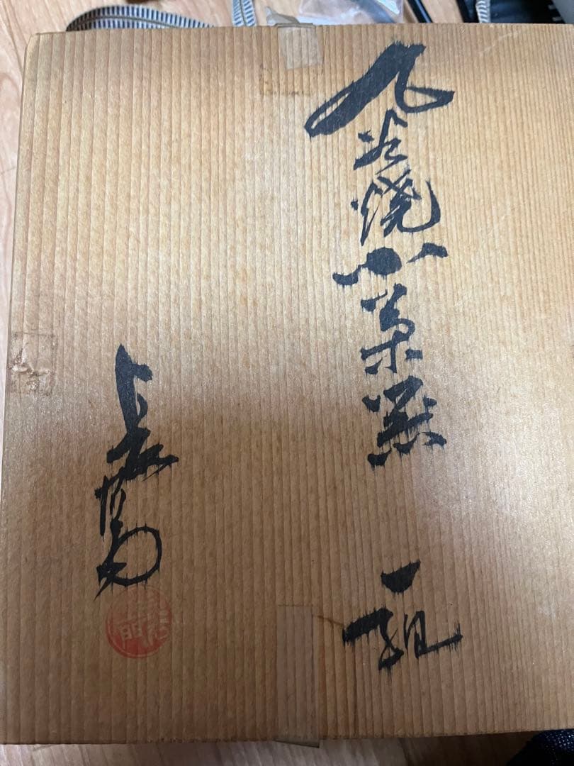 九谷焼 煎茶道具　煎茶器セット　長右衛門 金蘭手 茶器　細長湯冷し　骨董