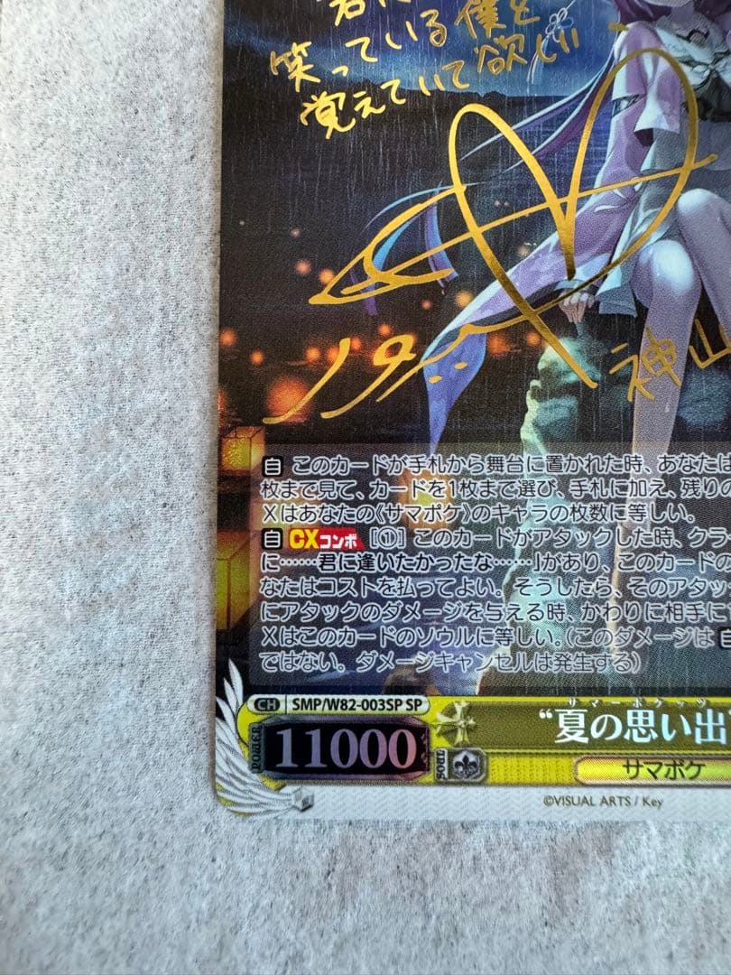 ヴァイスシュバルツSummer Pockets SP サイン 夏の思い出 識