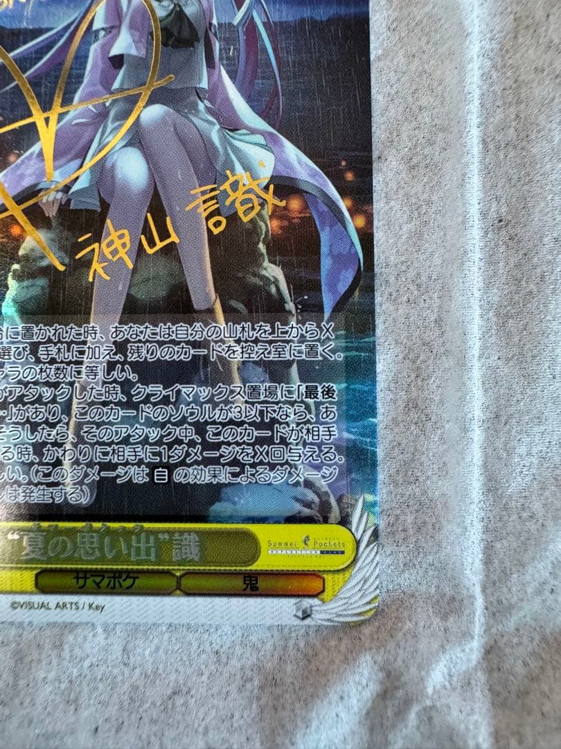 ヴァイスシュバルツSummer Pockets SP サイン 夏の思い出 識