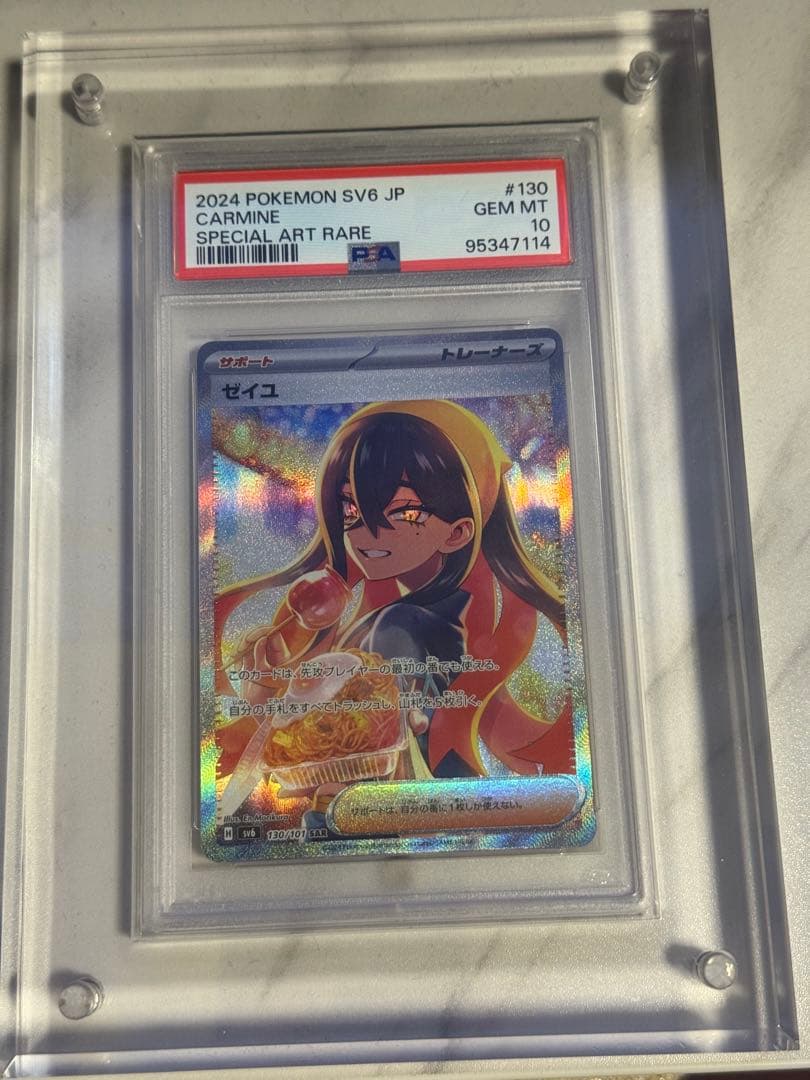 ゼイユ SAR SV6 変幻の仮面 130/101 PSR10