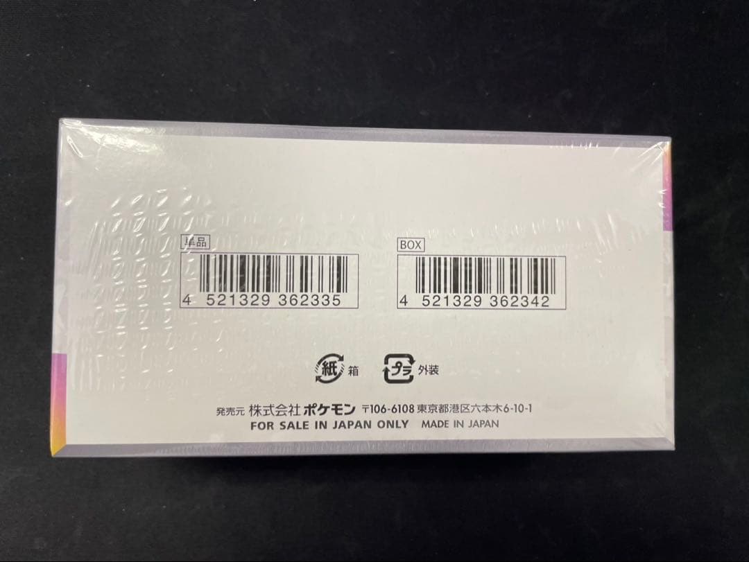 ✅ハイクラスパック シュリンク付き 新品未開封 1BOXテラスタルフェスex