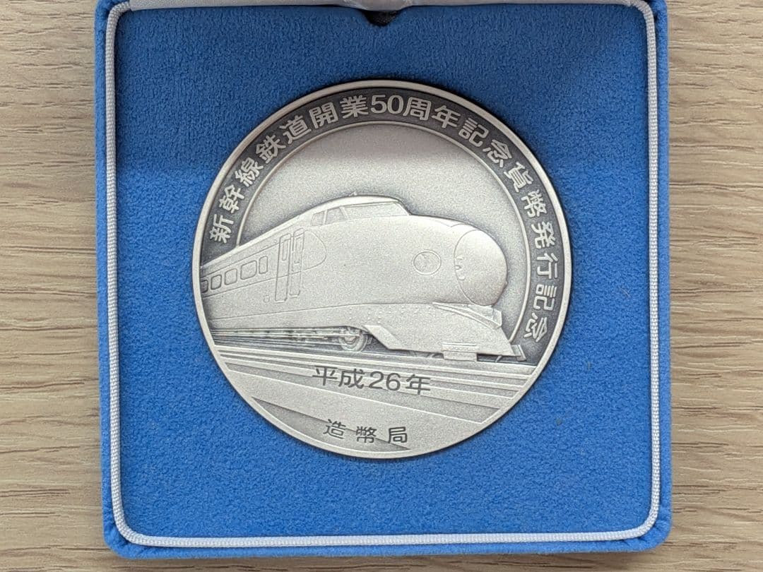 【美品】新幹線鉄道開業50周年 造幣局刻印 純銀999メダル 160.4g