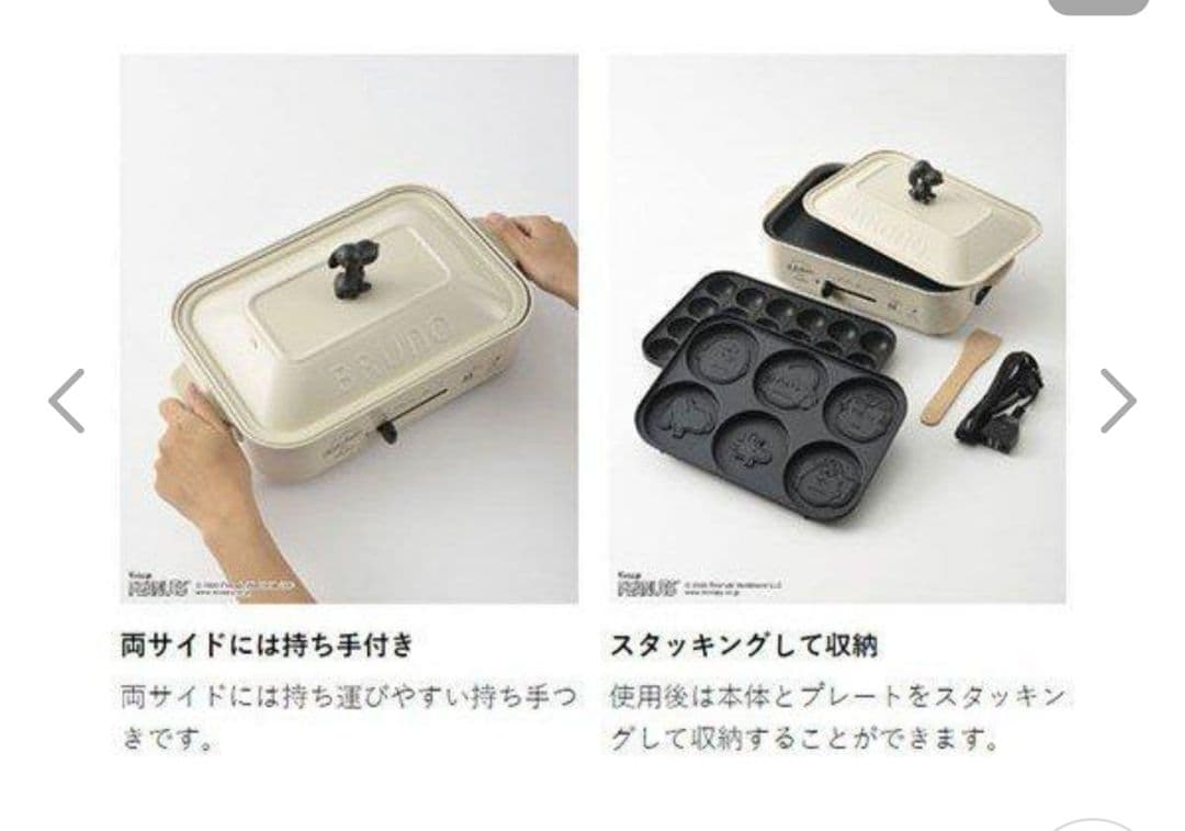 BRUNO【スヌーピーSNOOPY】ホットプレート、ホワイト