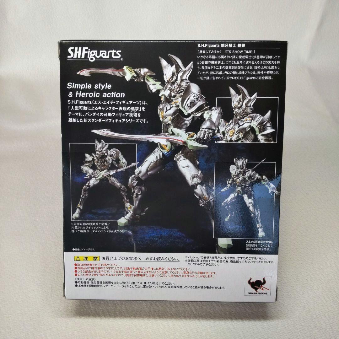 〈新品未開封〉魂ウェブ商店限定 S.H.Figuarts 絶狼 ZERO ～牙狼