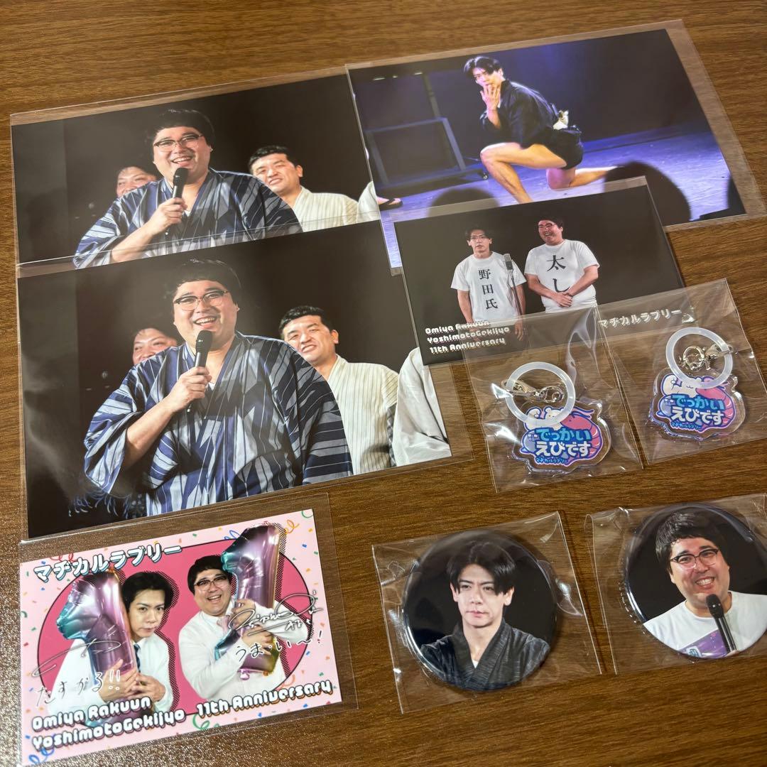 大宮ラクーンよしもと劇場 大宮セブン　11周年記念くじ　マヂカルラブリー