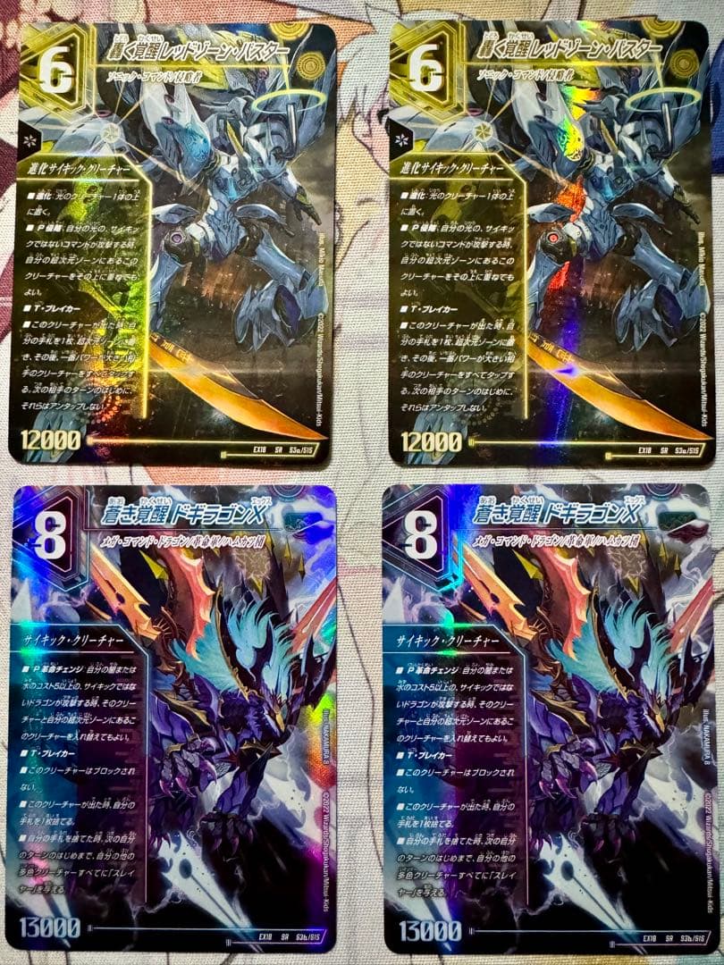 デュエマ SR 轟く覚醒 レッドゾーン・バスター/蒼き覚醒 ドギラゴンX 4枚