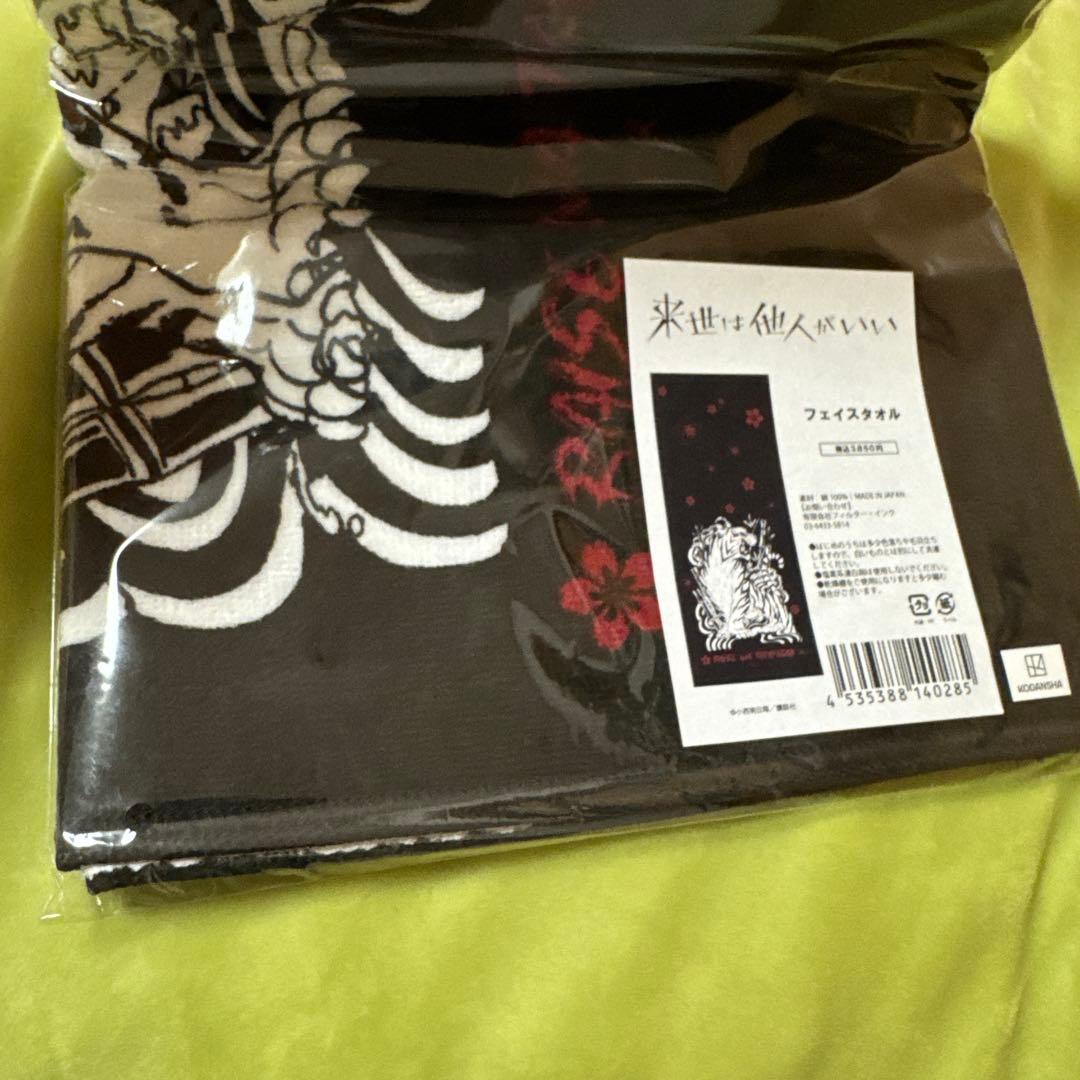 深山霧島 入れ墨デザイン フェイスタオル 来世は他人がいい