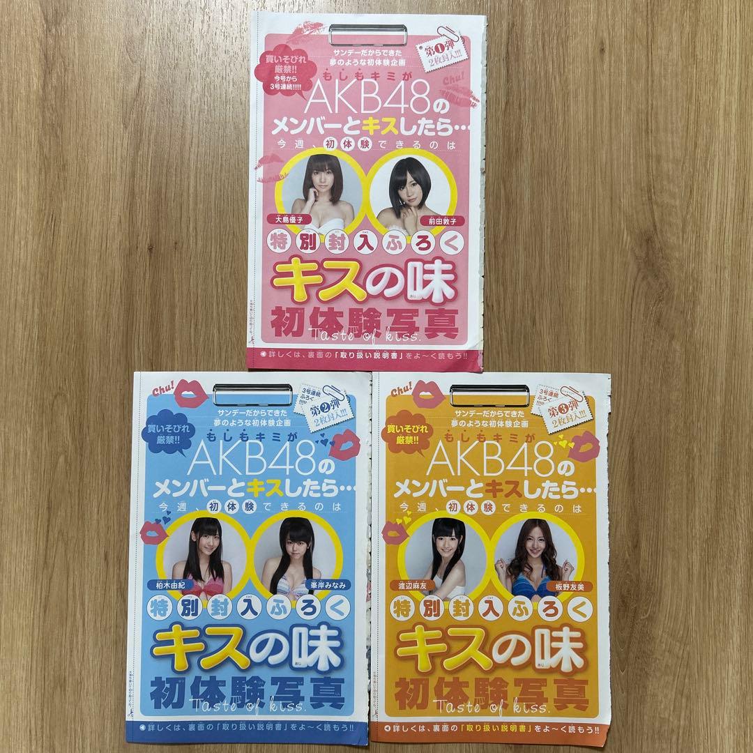 AKB48付録32点セット