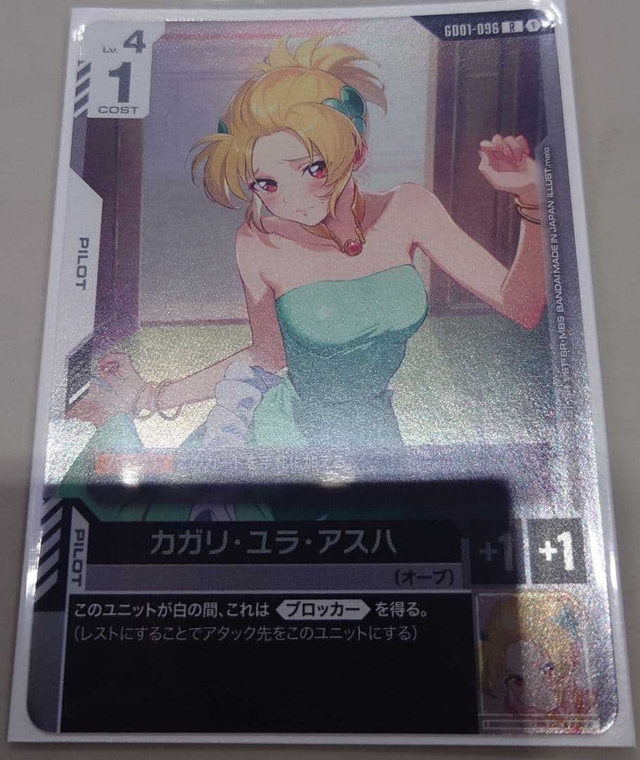 カガリ・ユラ・アスハ プロモ チャンピオンシップ限定