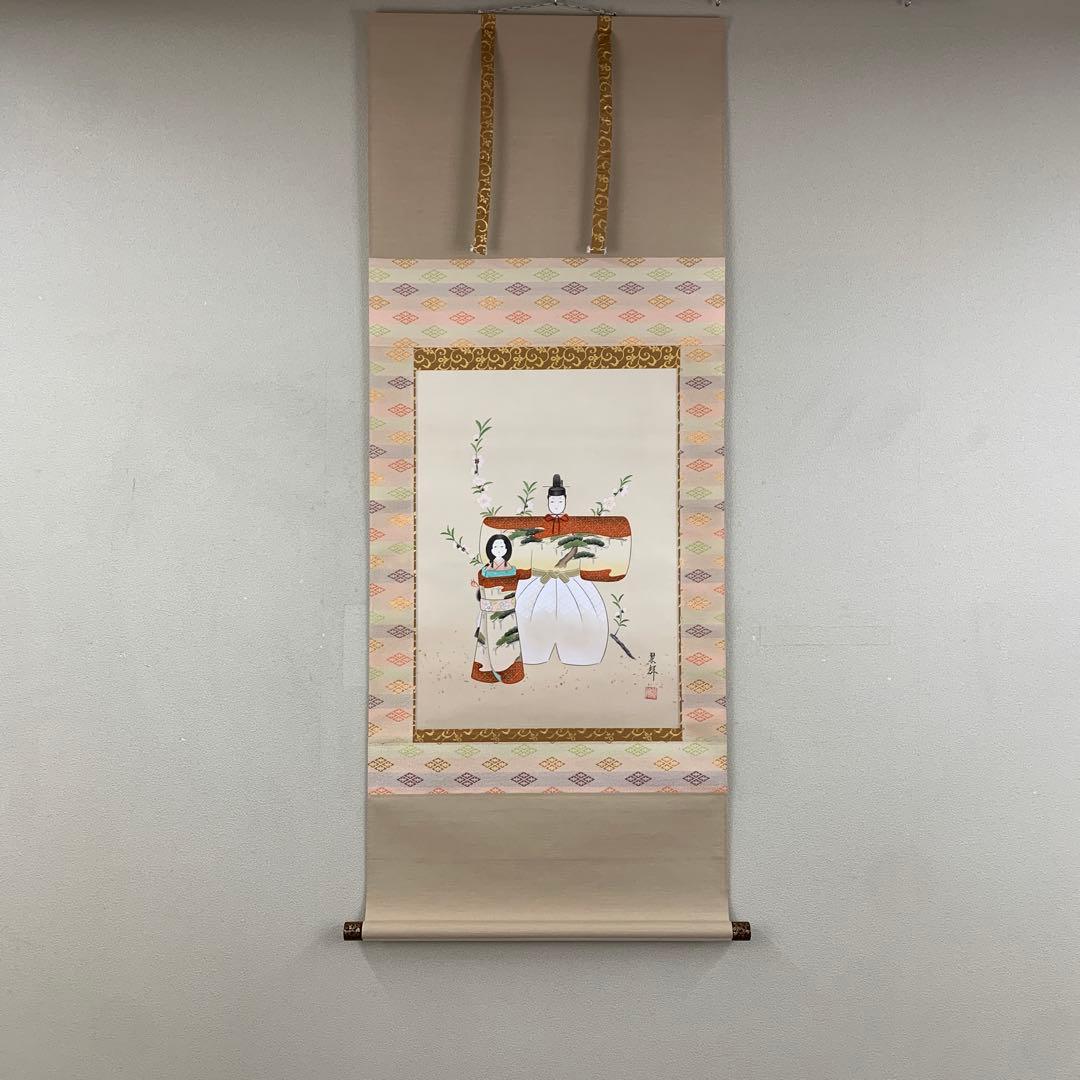 美品 掛け軸 金武翆輝作 立雛図 共箱 美術年鑑掲載 縁起物