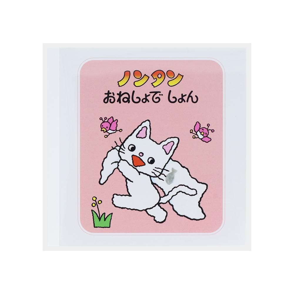 ノンタン★スクエアメモセット　第二弾