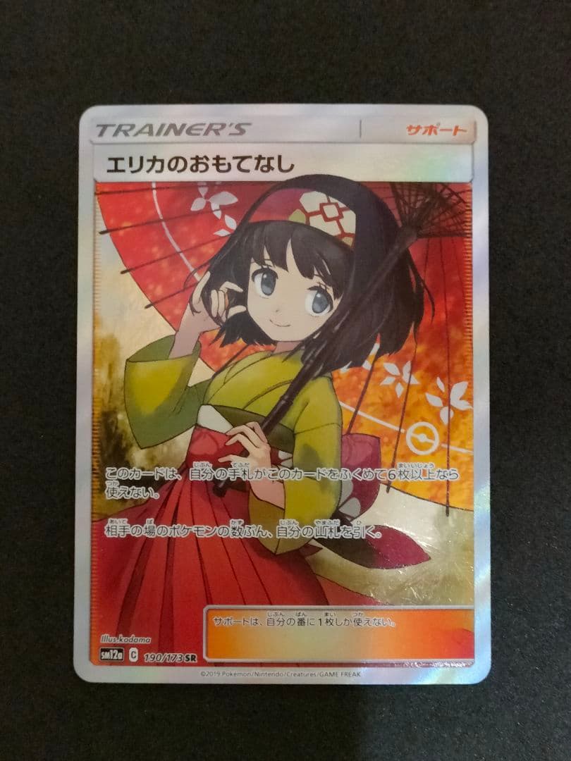 エリカのおもてなし SR SM12a TAG TEAM GXタッグオールスター…