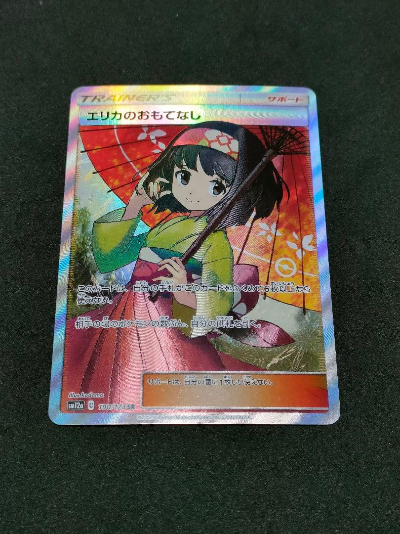 エリカのおもてなし SR SM12a TAG TEAM GXタッグオールスター…