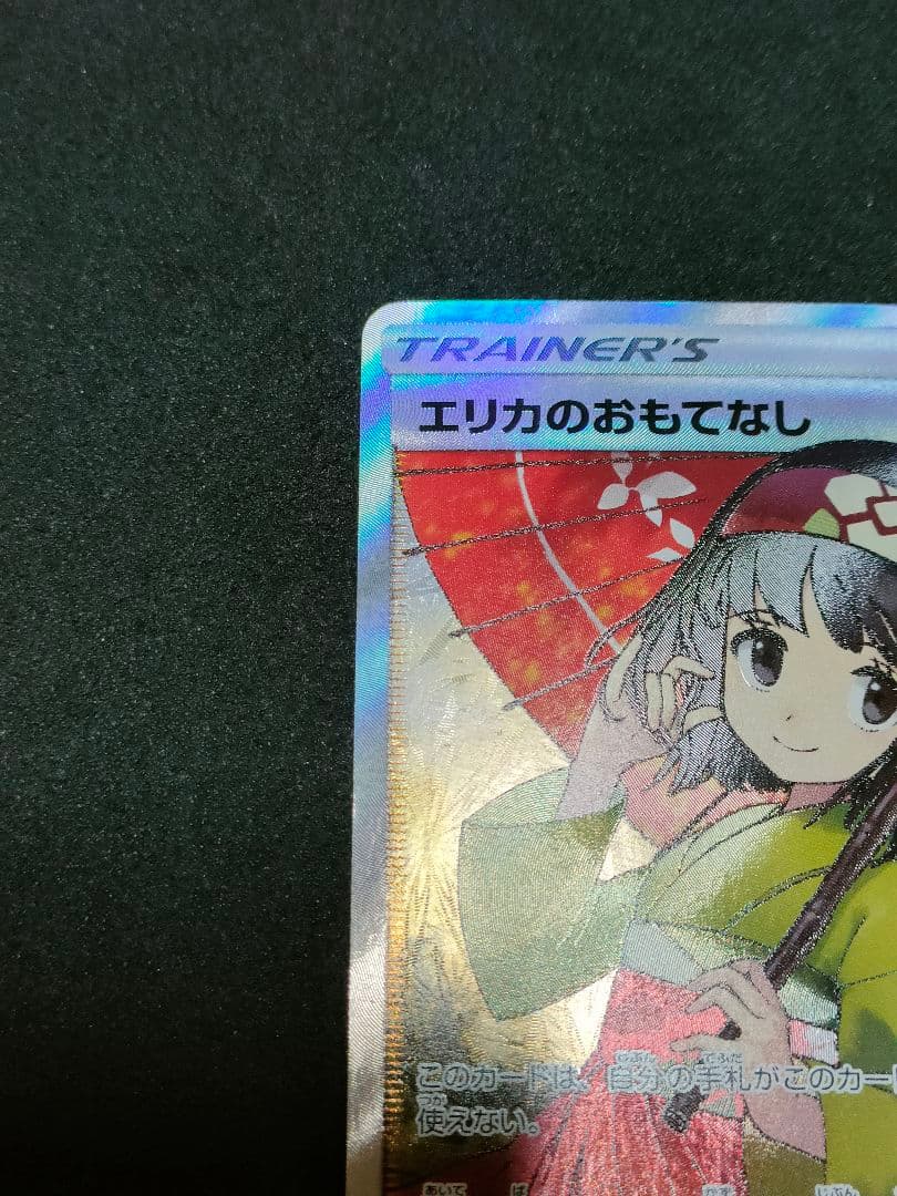 エリカのおもてなし SR SM12a TAG TEAM GXタッグオールスター…