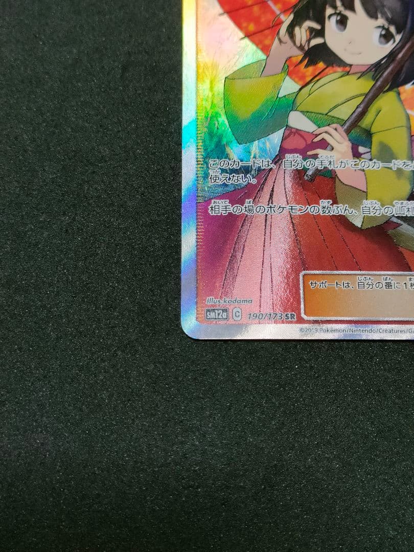 エリカのおもてなし SR SM12a TAG TEAM GXタッグオールスター…