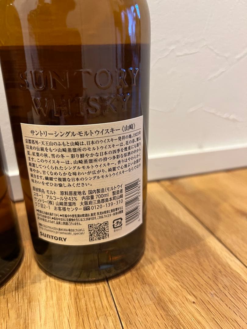 サントリー　山崎 シングルモルトウイスキー 700ml 100周年　2本セット