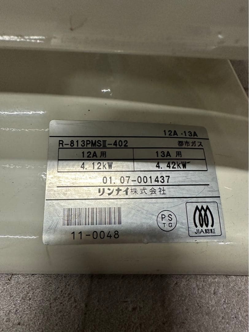 Rinnaiリンナイ 都市ガス用 赤外線ストーブ R-813PMSⅢ-402