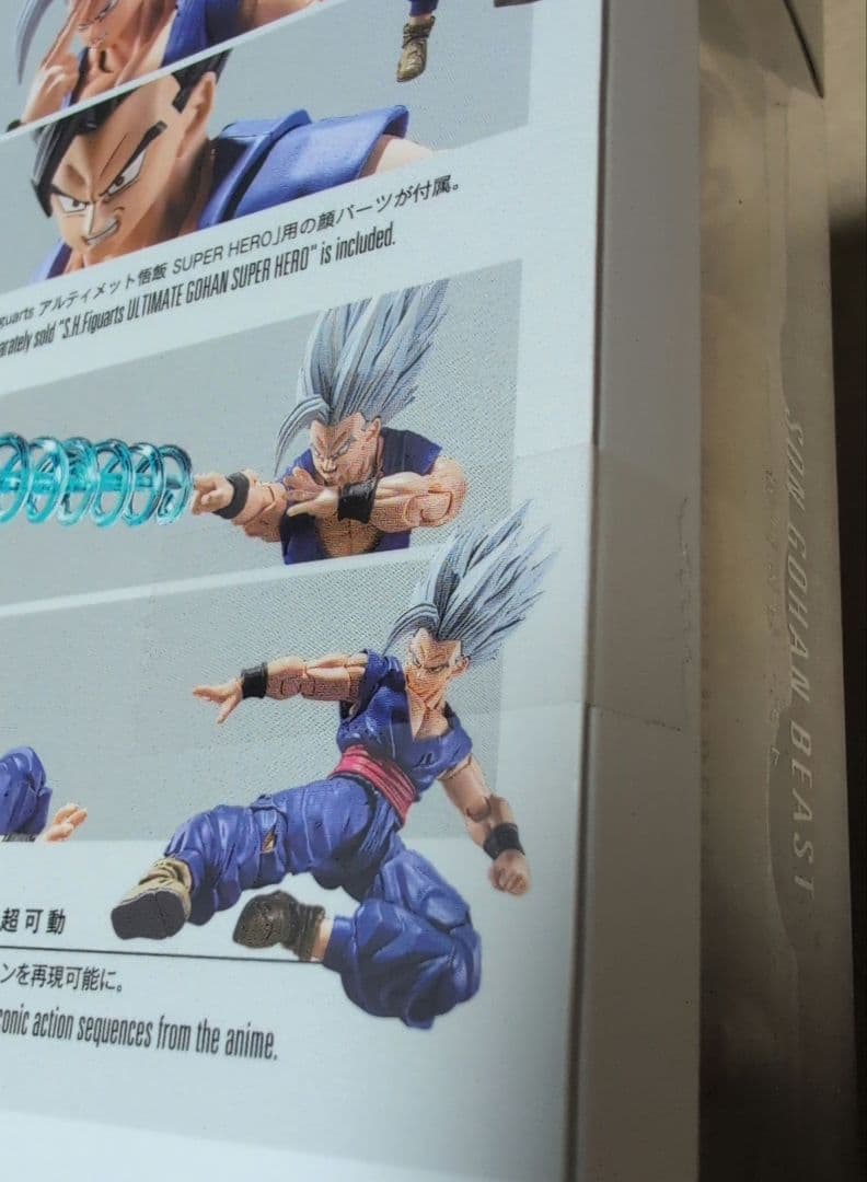 S.H.Figuarts　ドラゴンボール　孫悟飯ビースト　アルティメット悟飯