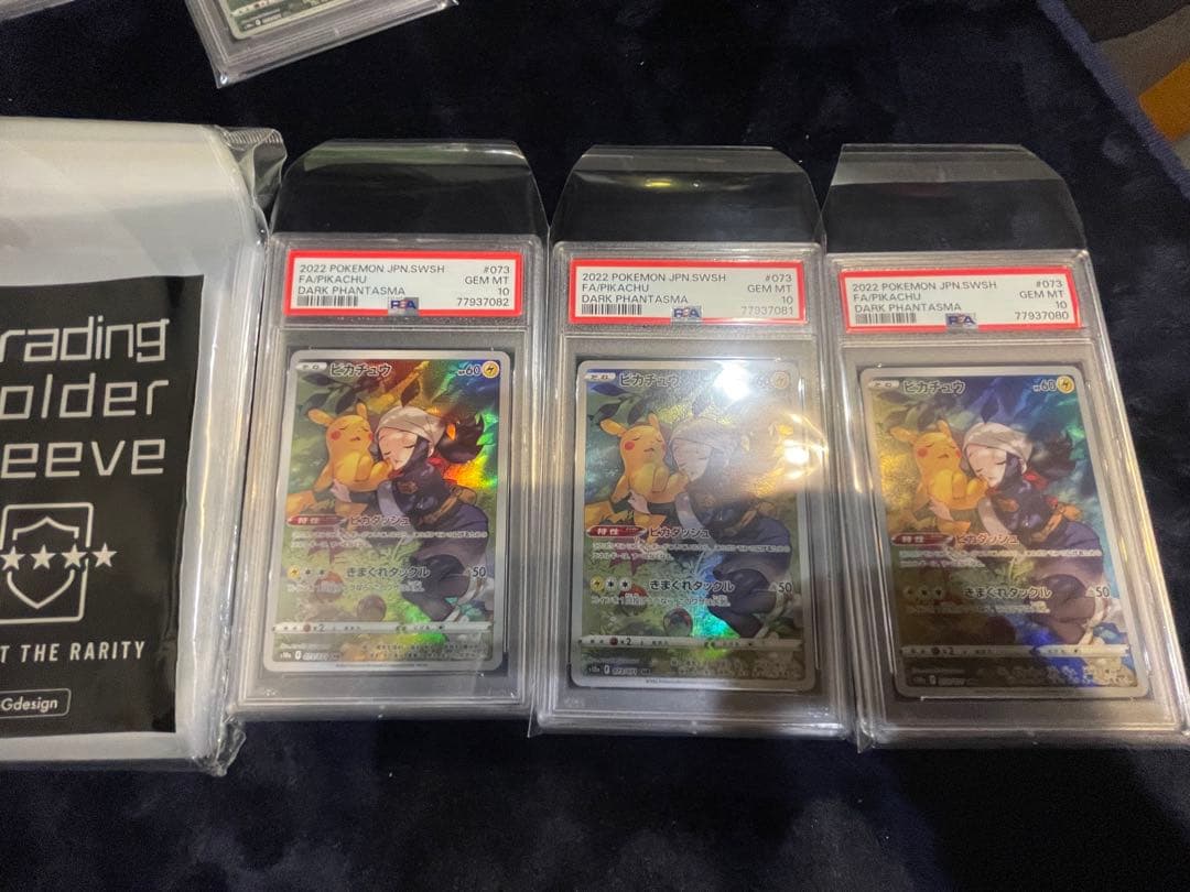 ピカチュウCHR PSA10 連番3枚セット