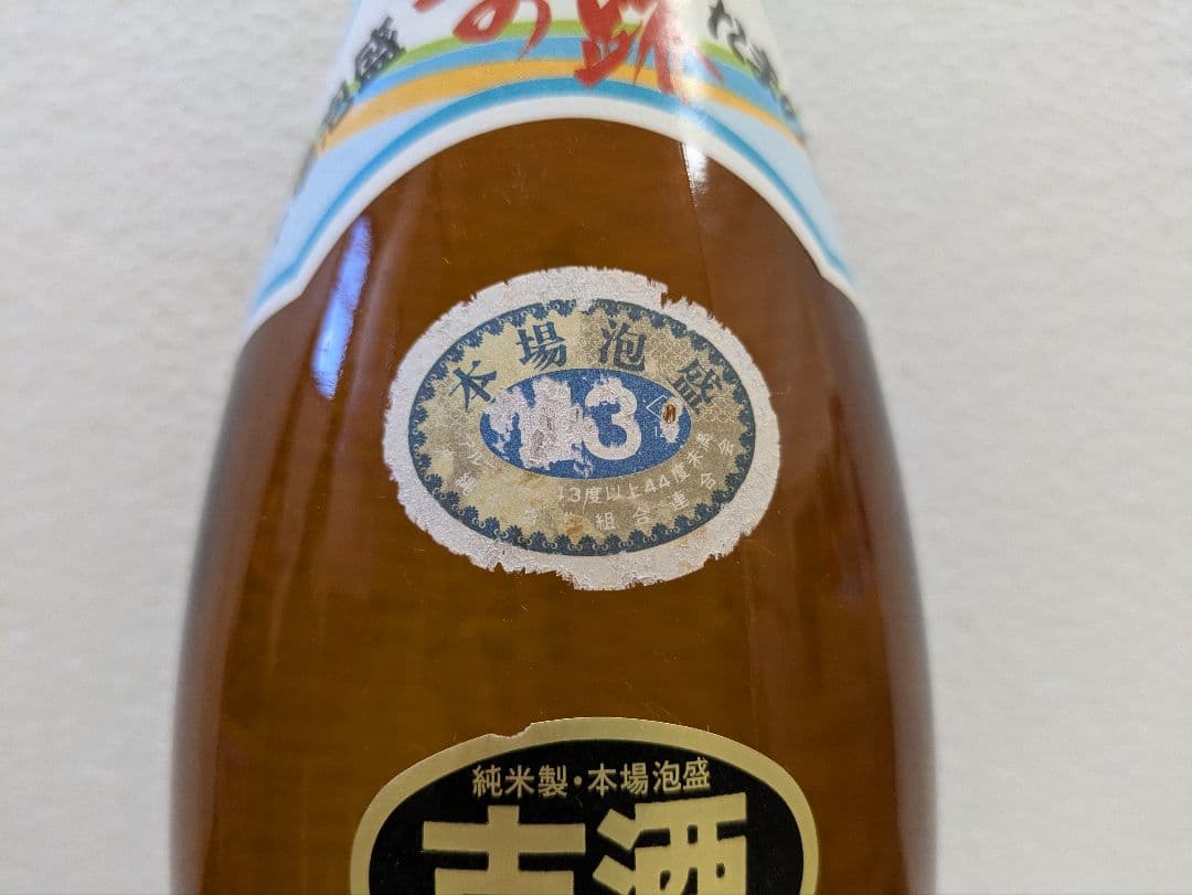 本場泡盛 玉の露 43度 古酒 ビンテージ