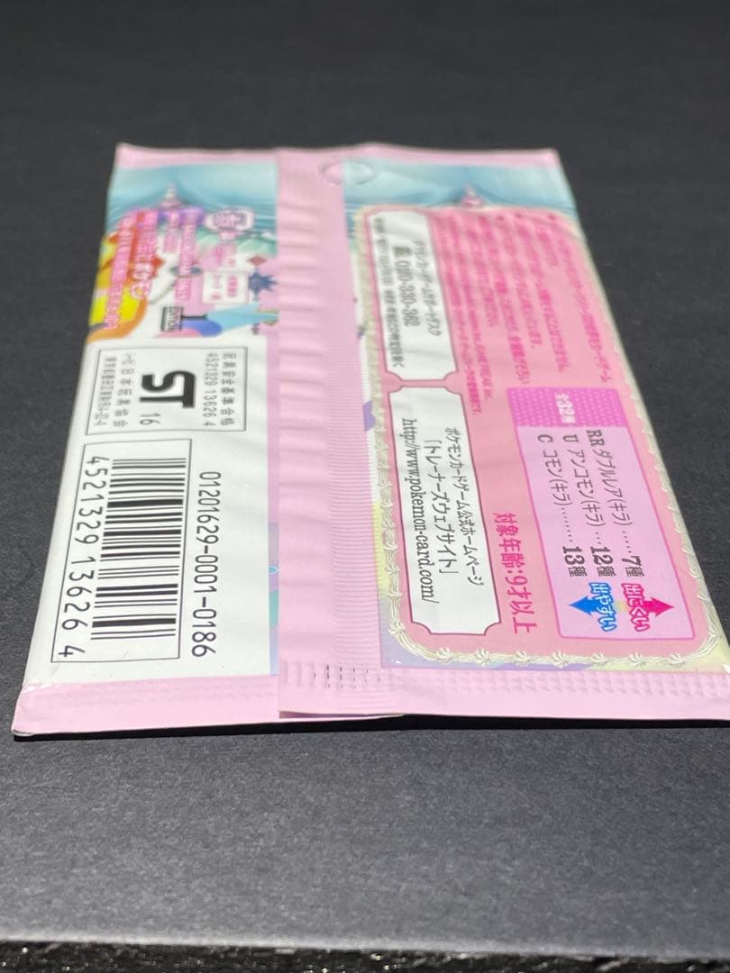 【絶版】ポケキュンコレクション①パック【未開封】